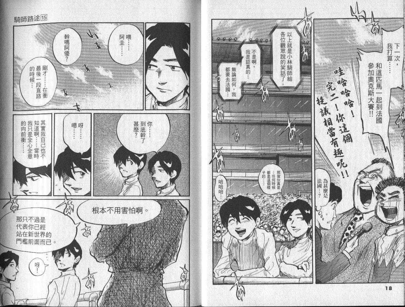 骑师路途 第15卷 第8页