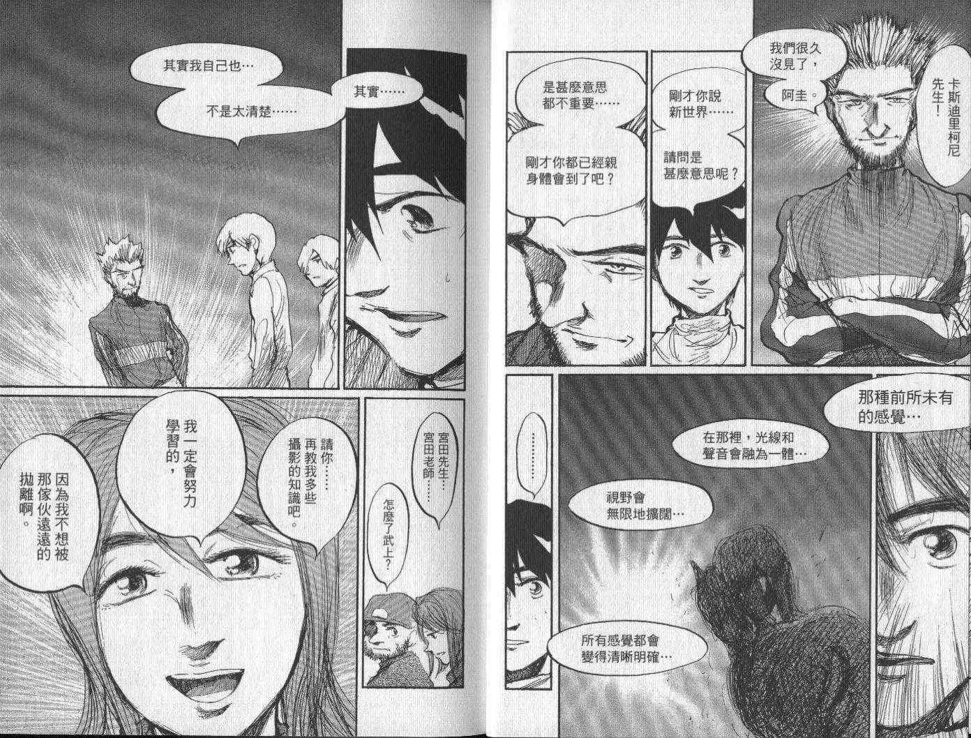 骑师路途 第15卷 第9页