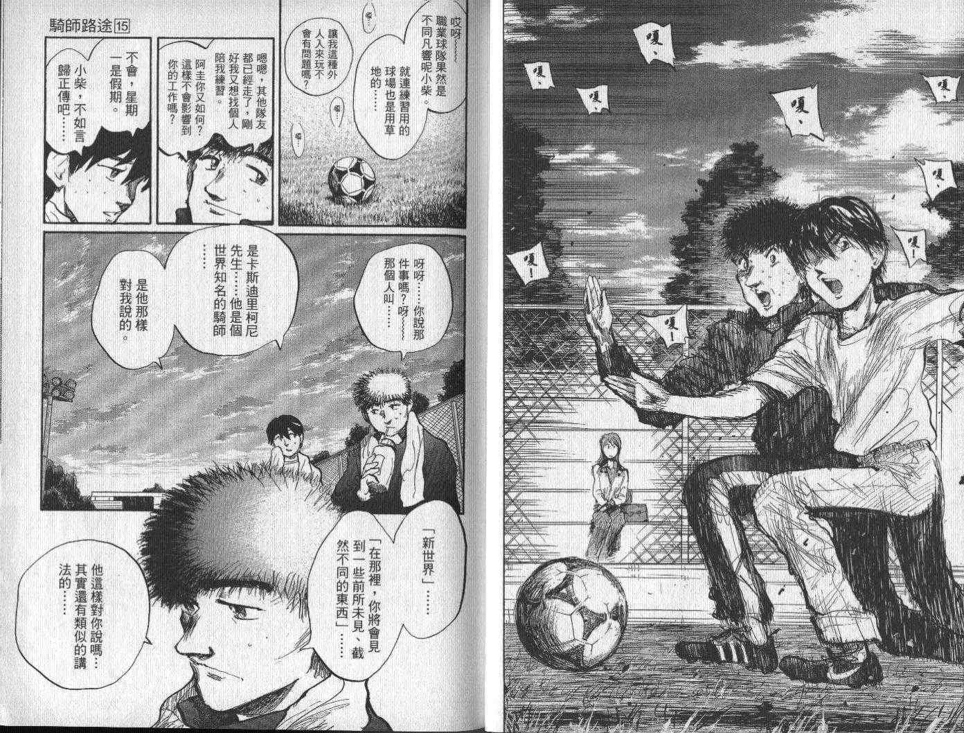 骑师路途 第15卷 第11页