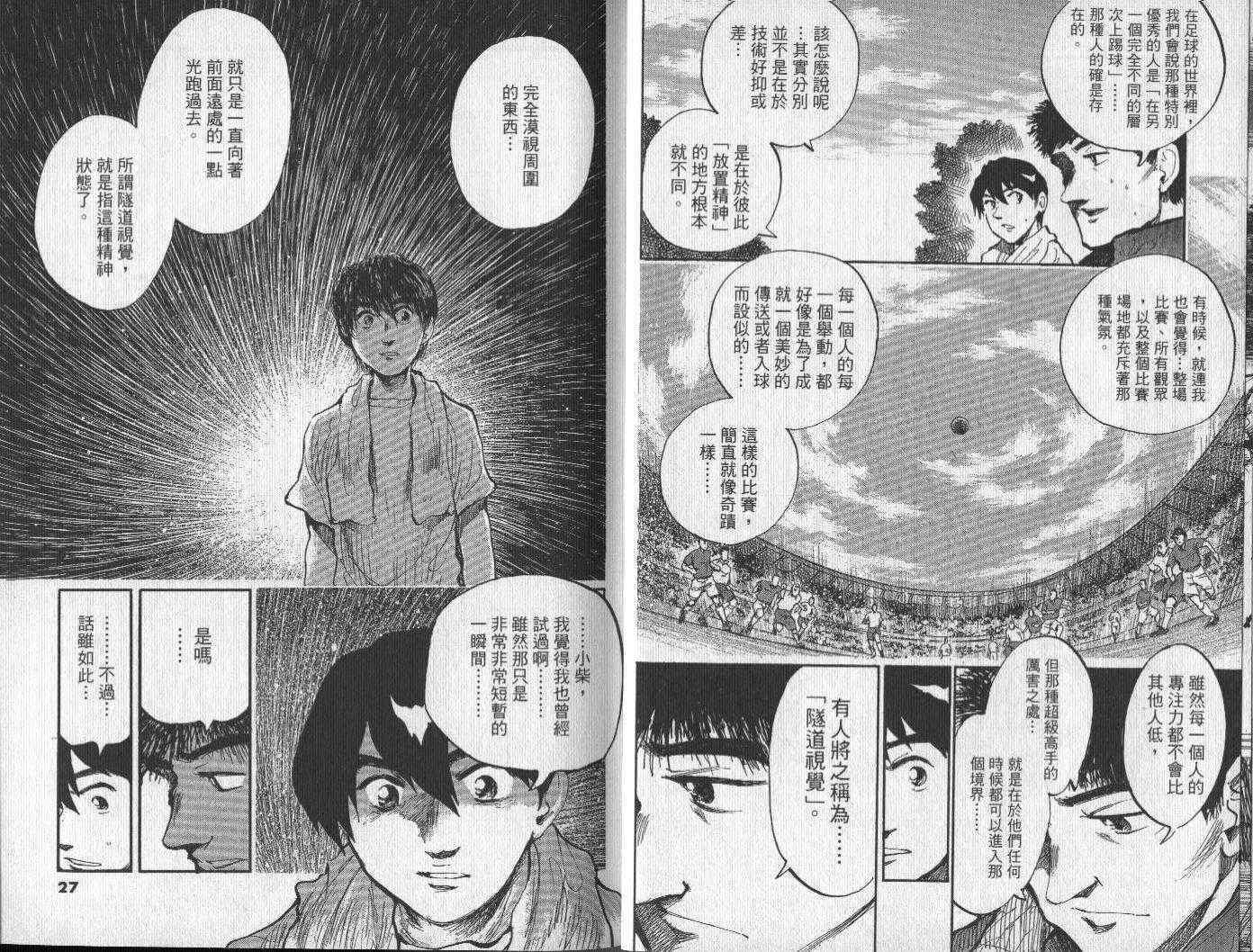 骑师路途 第15卷 第12页