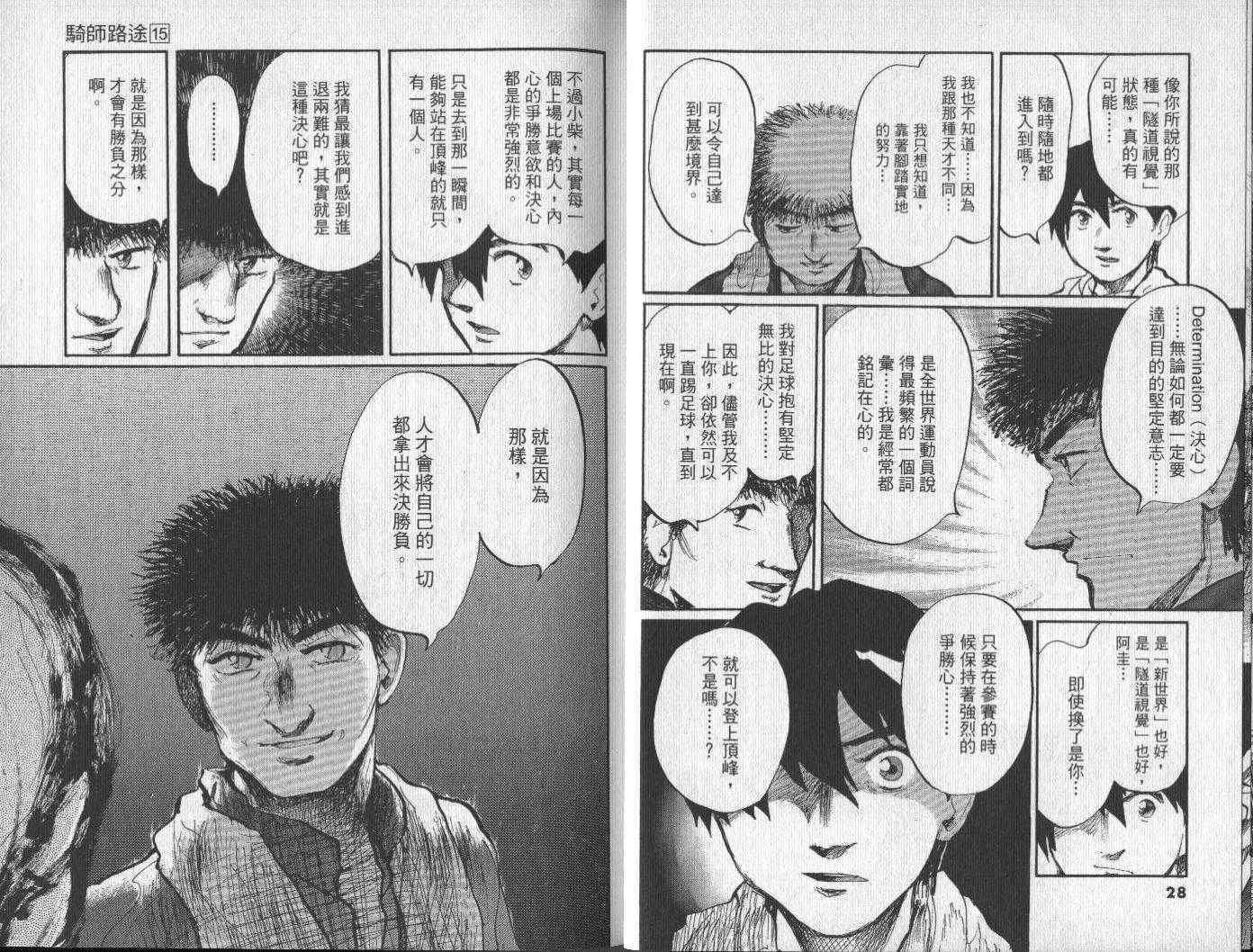 骑师路途 第15卷 第13页