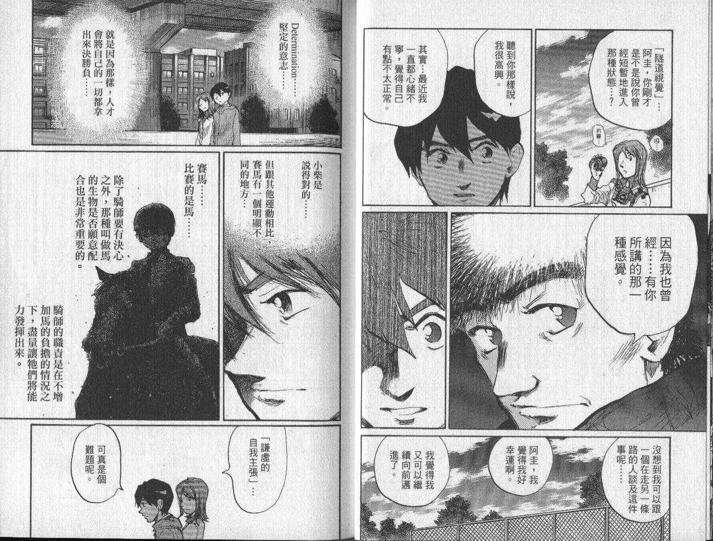 骑师路途 第15卷 第14页
