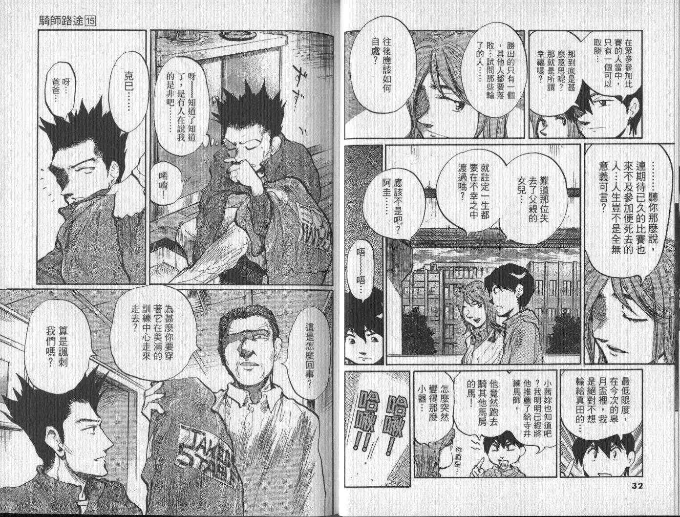 骑师路途 第15卷 第15页