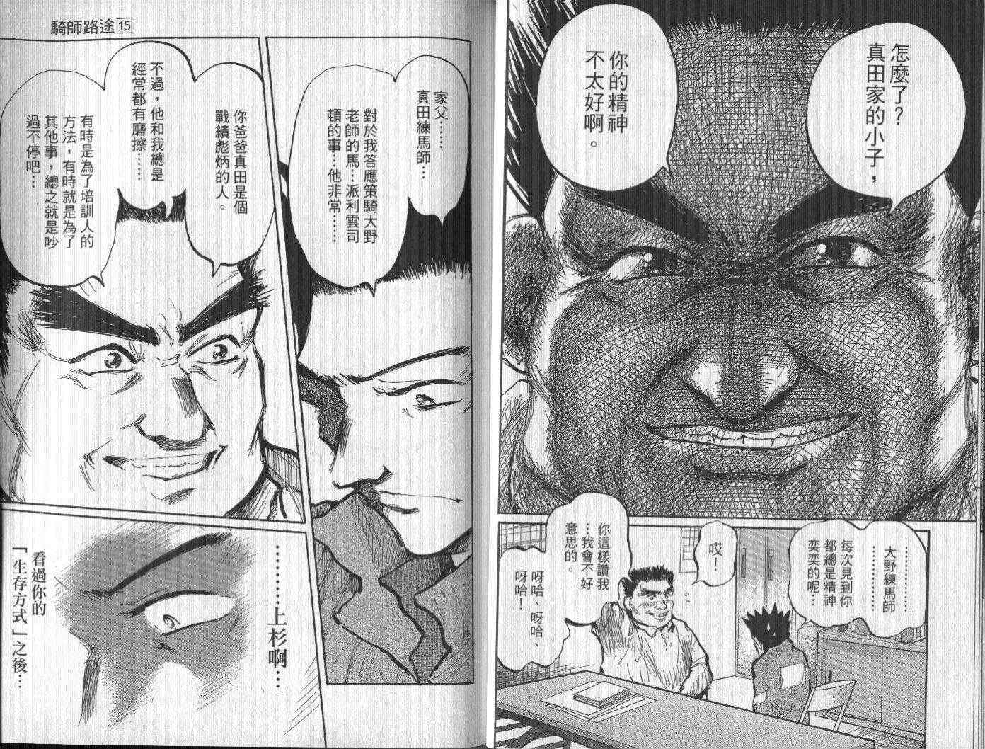 骑师路途 第15卷 第17页