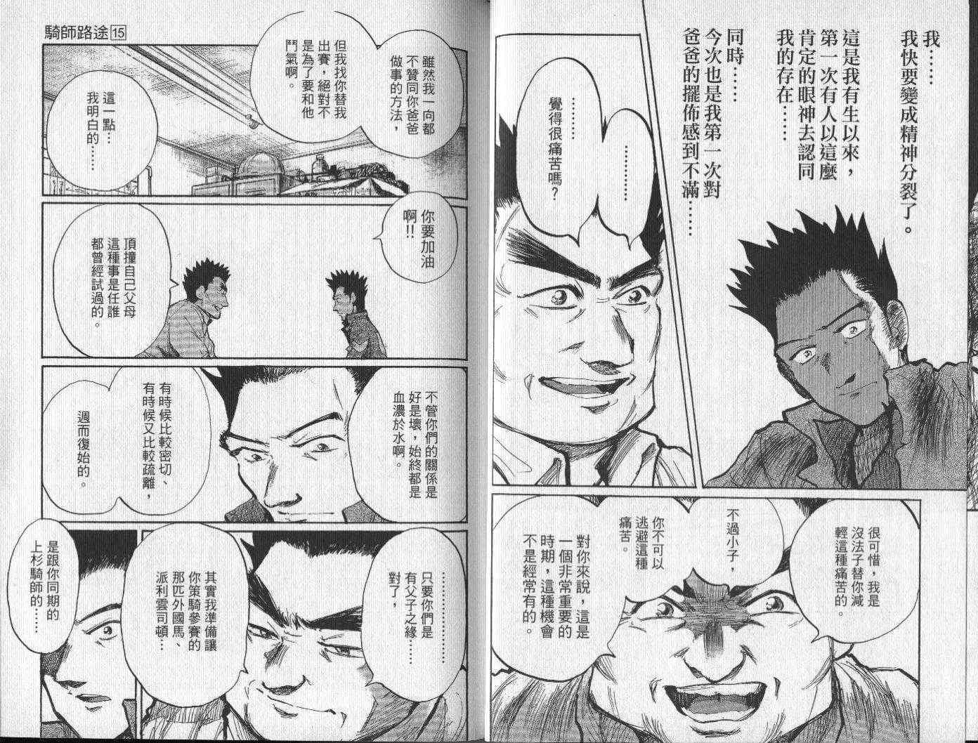 骑师路途 第15卷 第18页