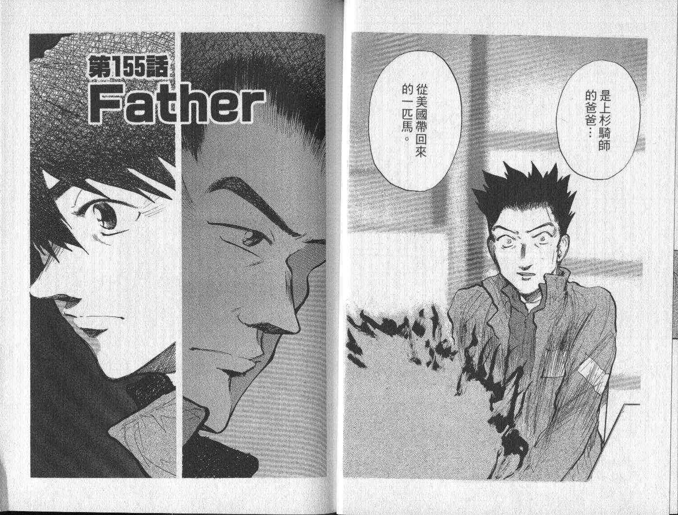 骑师路途 第15卷 第19页