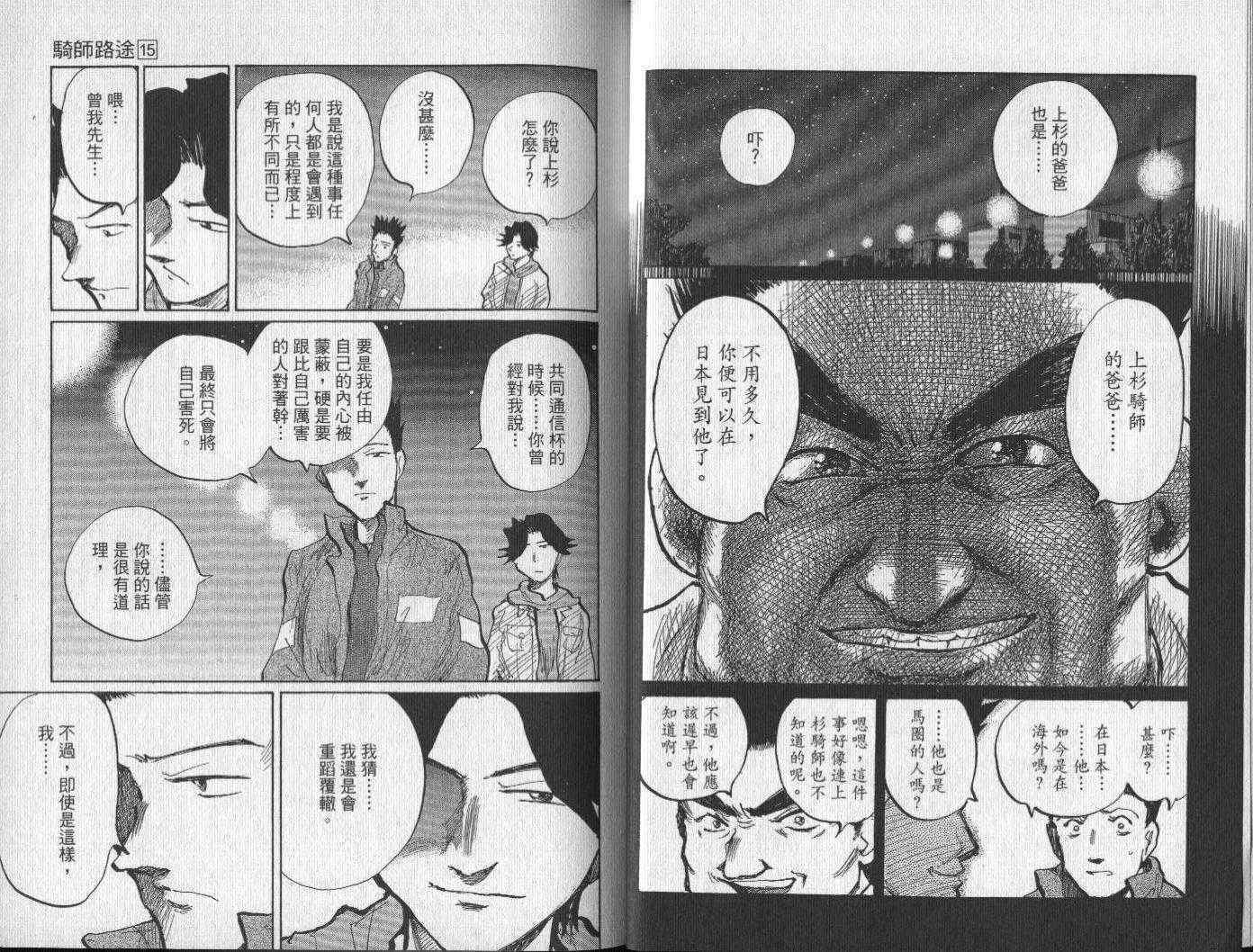 骑师路途 第15卷 第21页