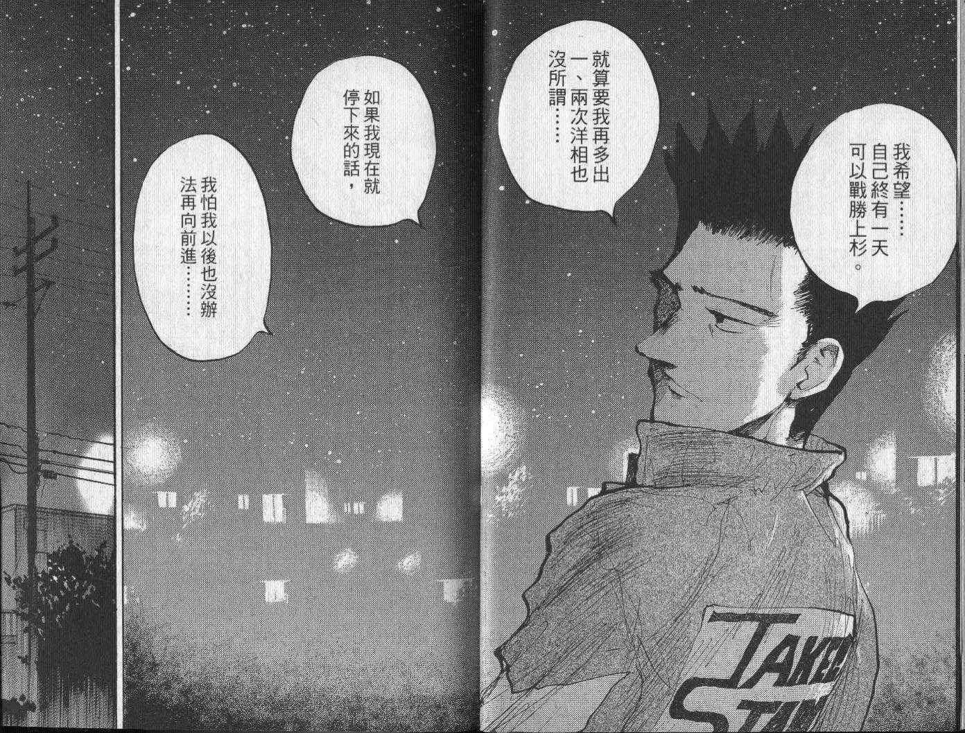 骑师路途 第15卷 第22页