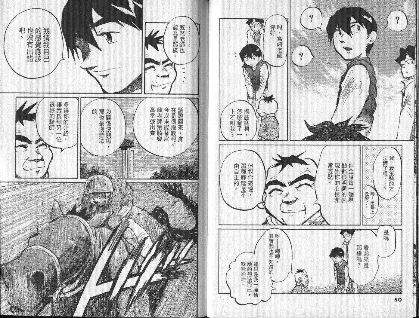 骑师路途 第15卷 第24页