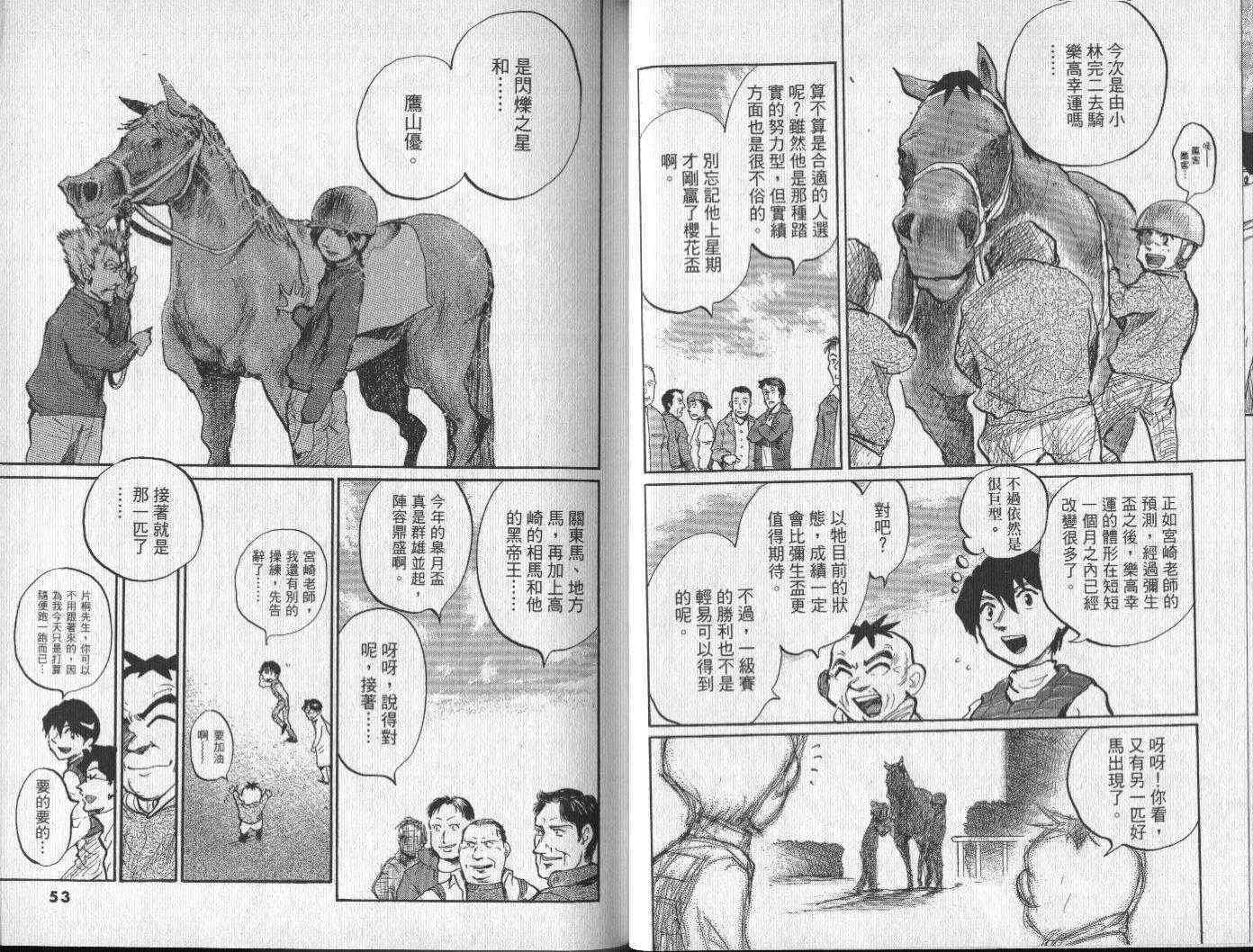 骑师路途 第15卷 第25页