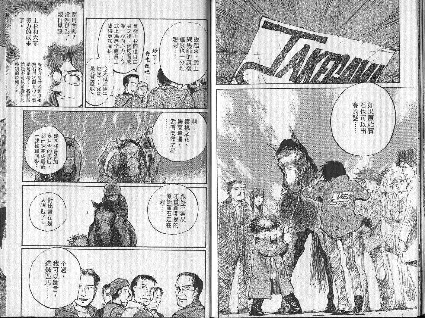 骑师路途 第15卷 第26页