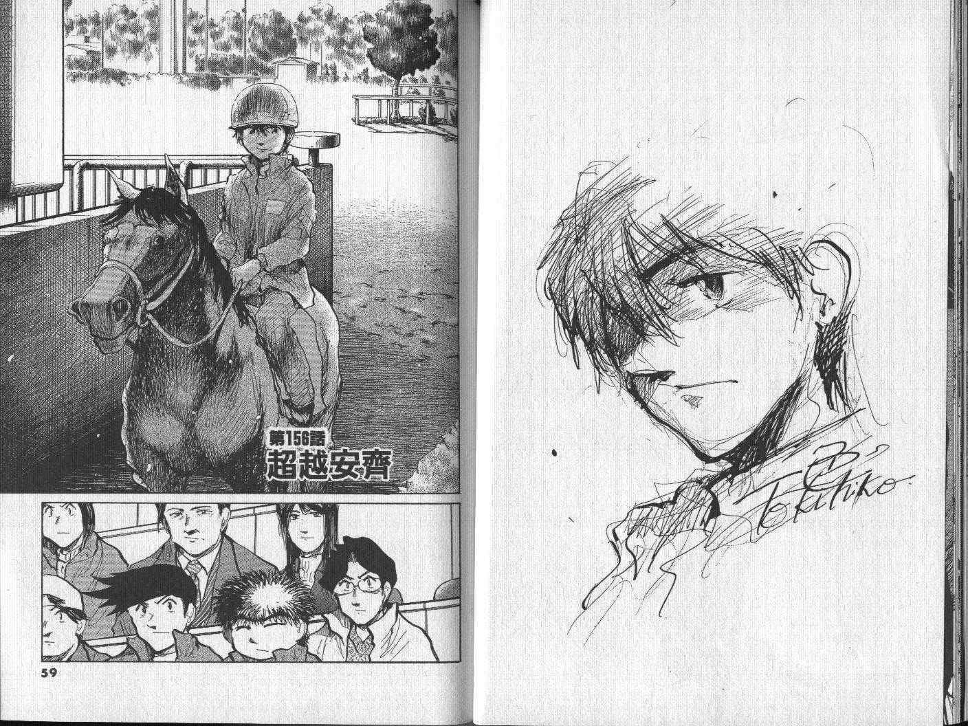 骑师路途 第15卷 第28页