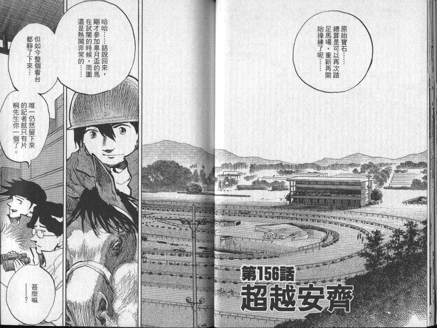 骑师路途 第15卷 第29页