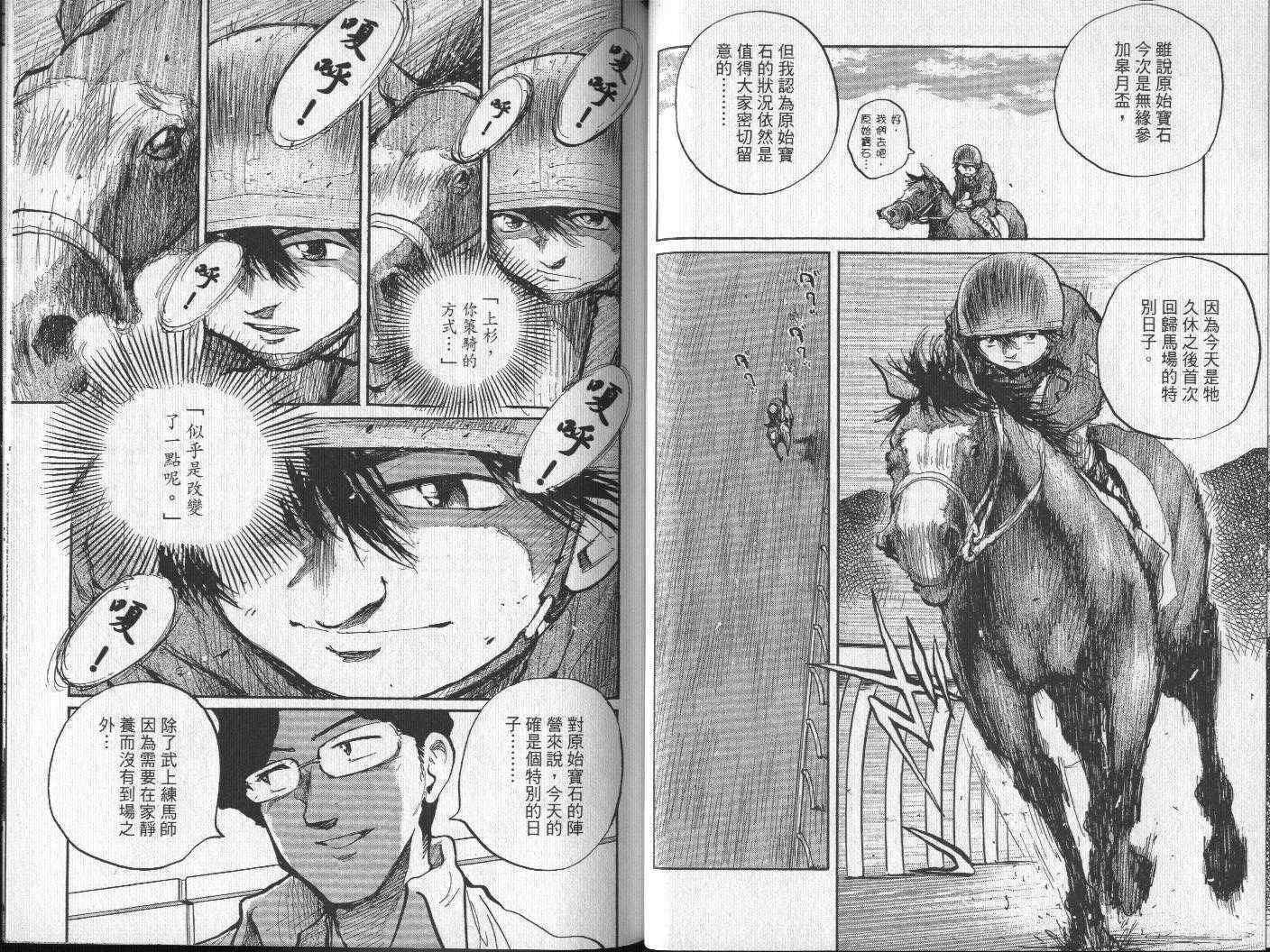 骑师路途 第15卷 第30页