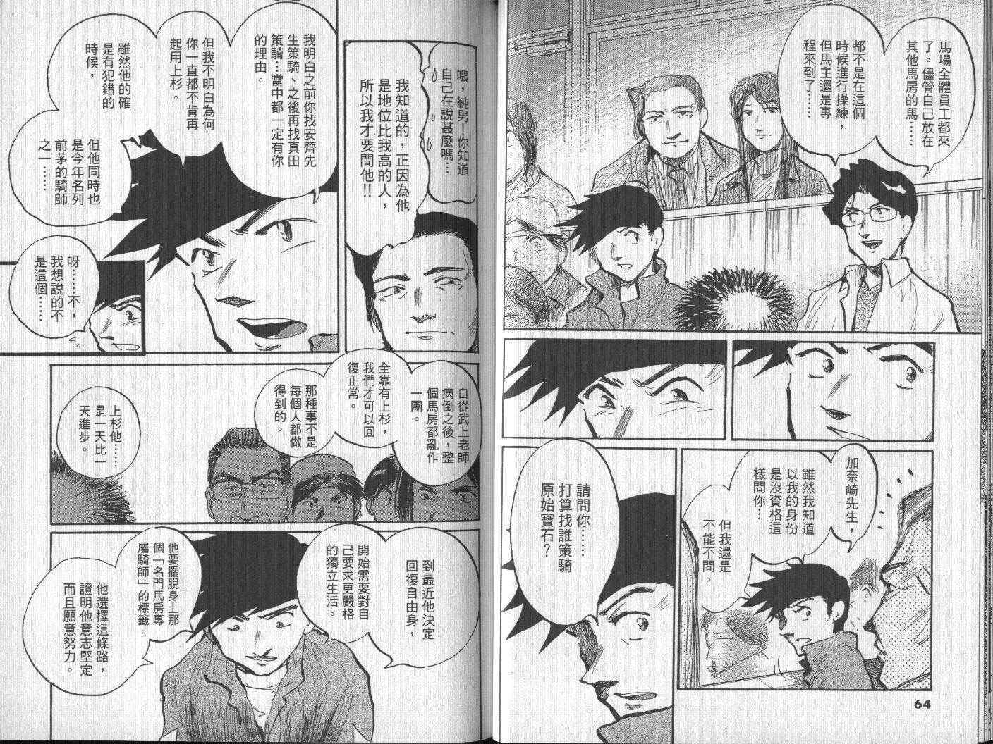 骑师路途 第15卷 第31页