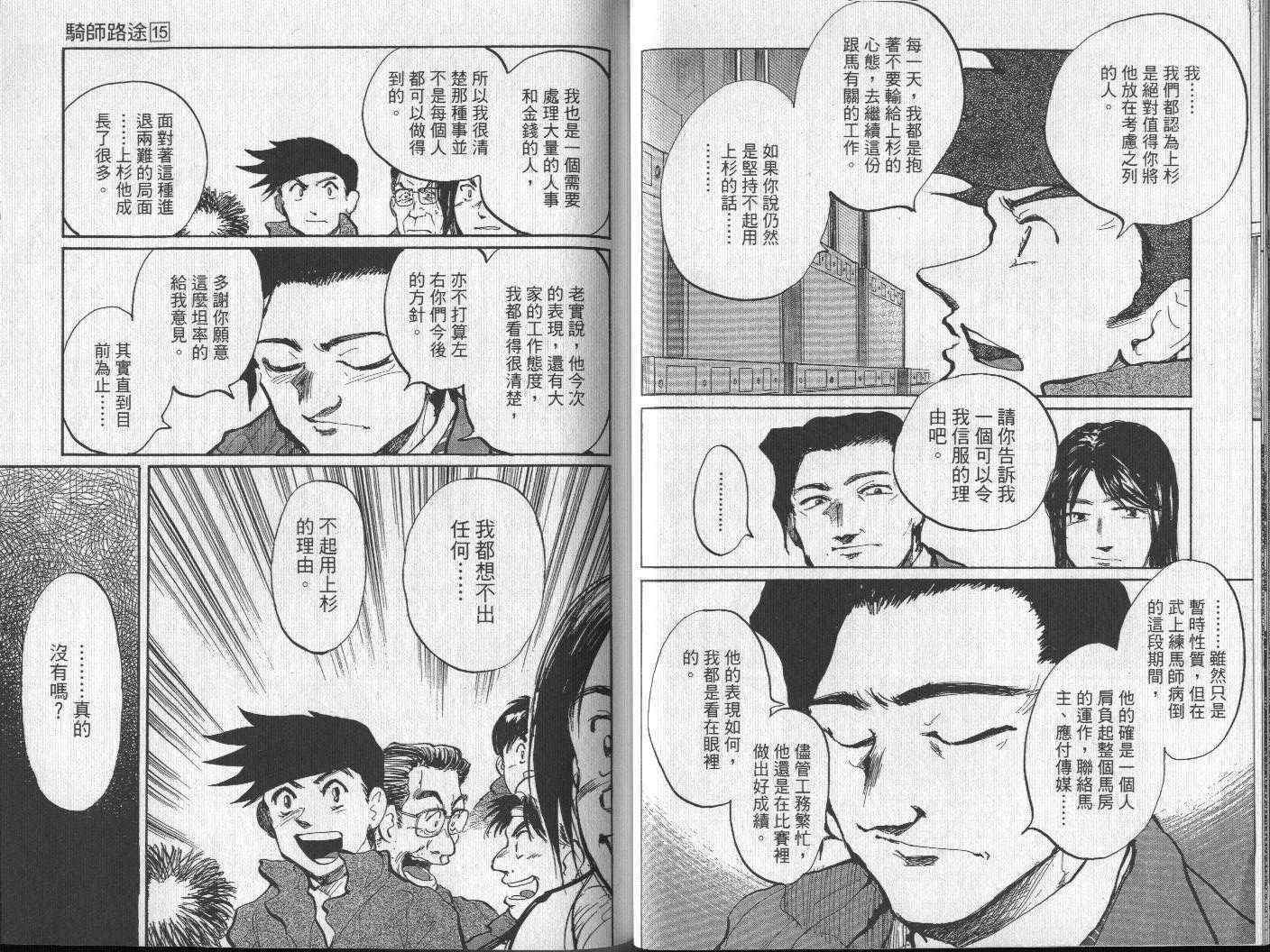 骑师路途 第15卷 第32页