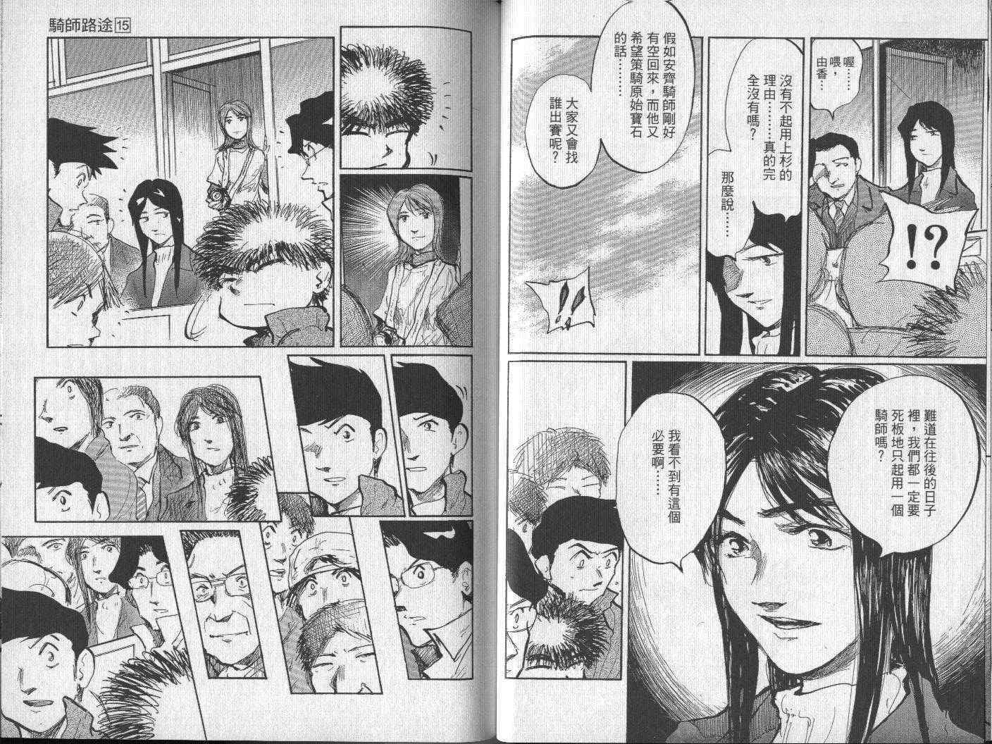 骑师路途 第15卷 第33页