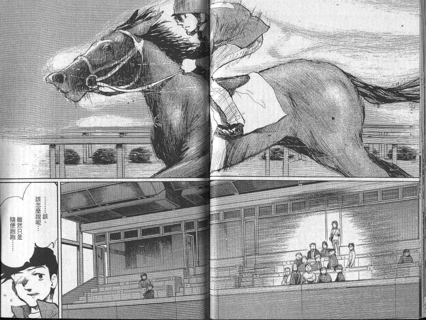 骑师路途 第15卷 第34页