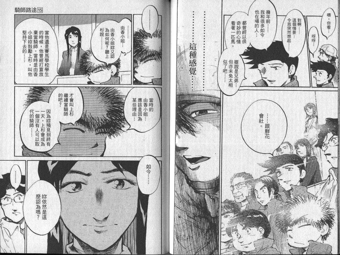 骑师路途 第15卷 第35页