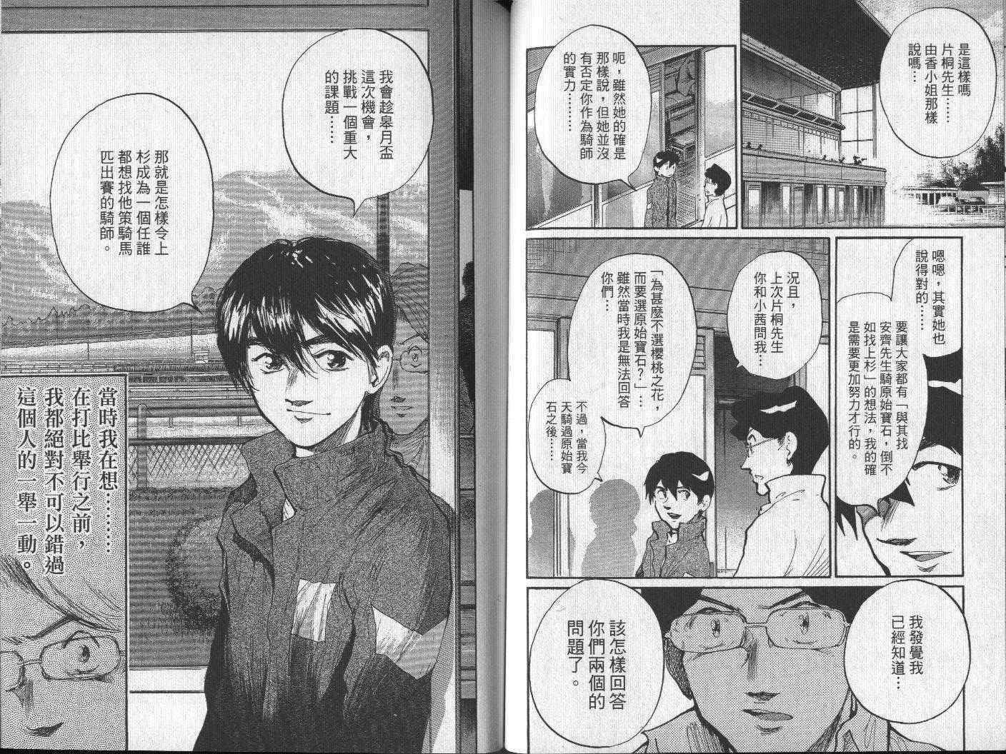 骑师路途 第15卷 第36页