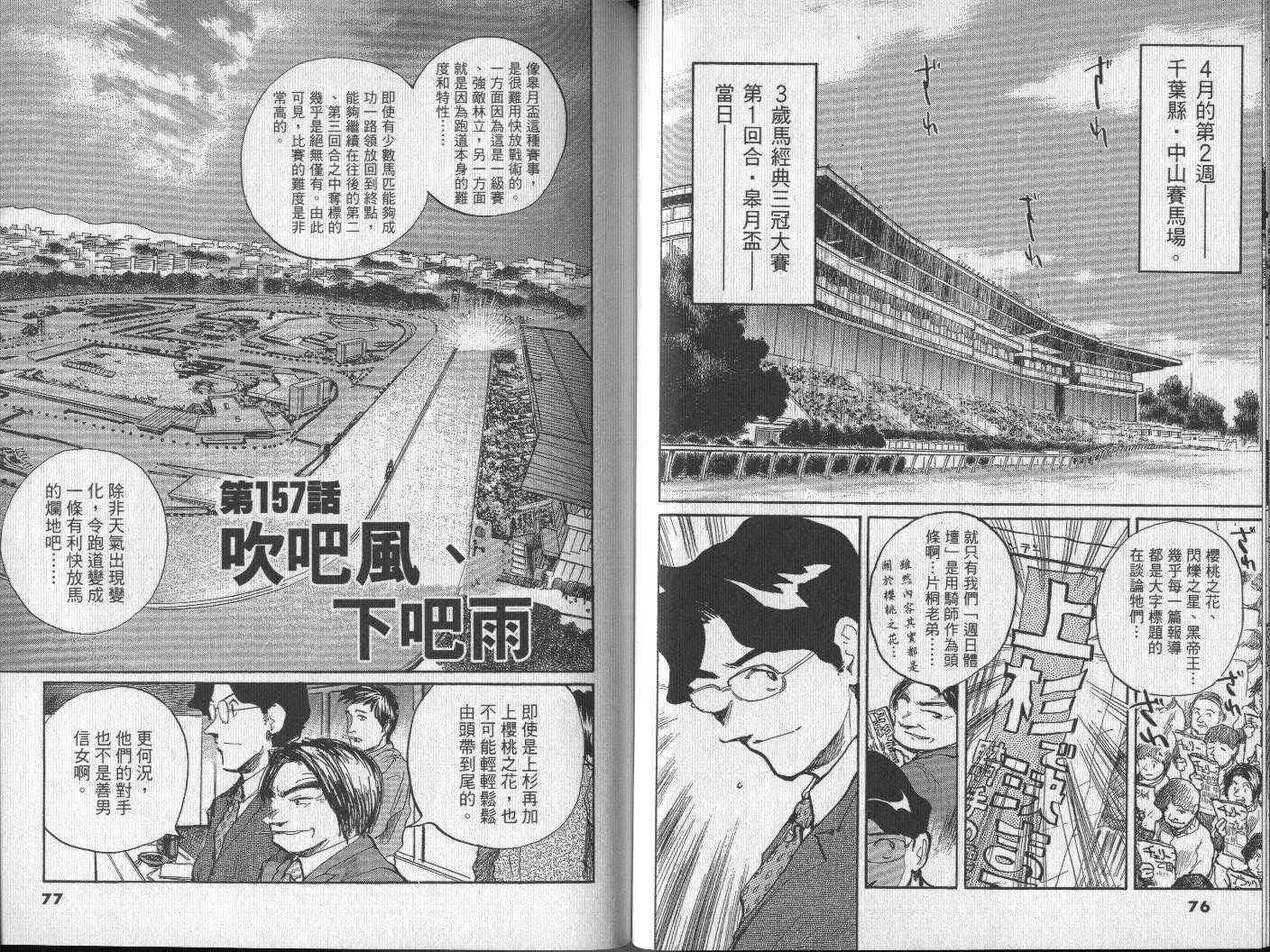 骑师路途 第15卷 第37页