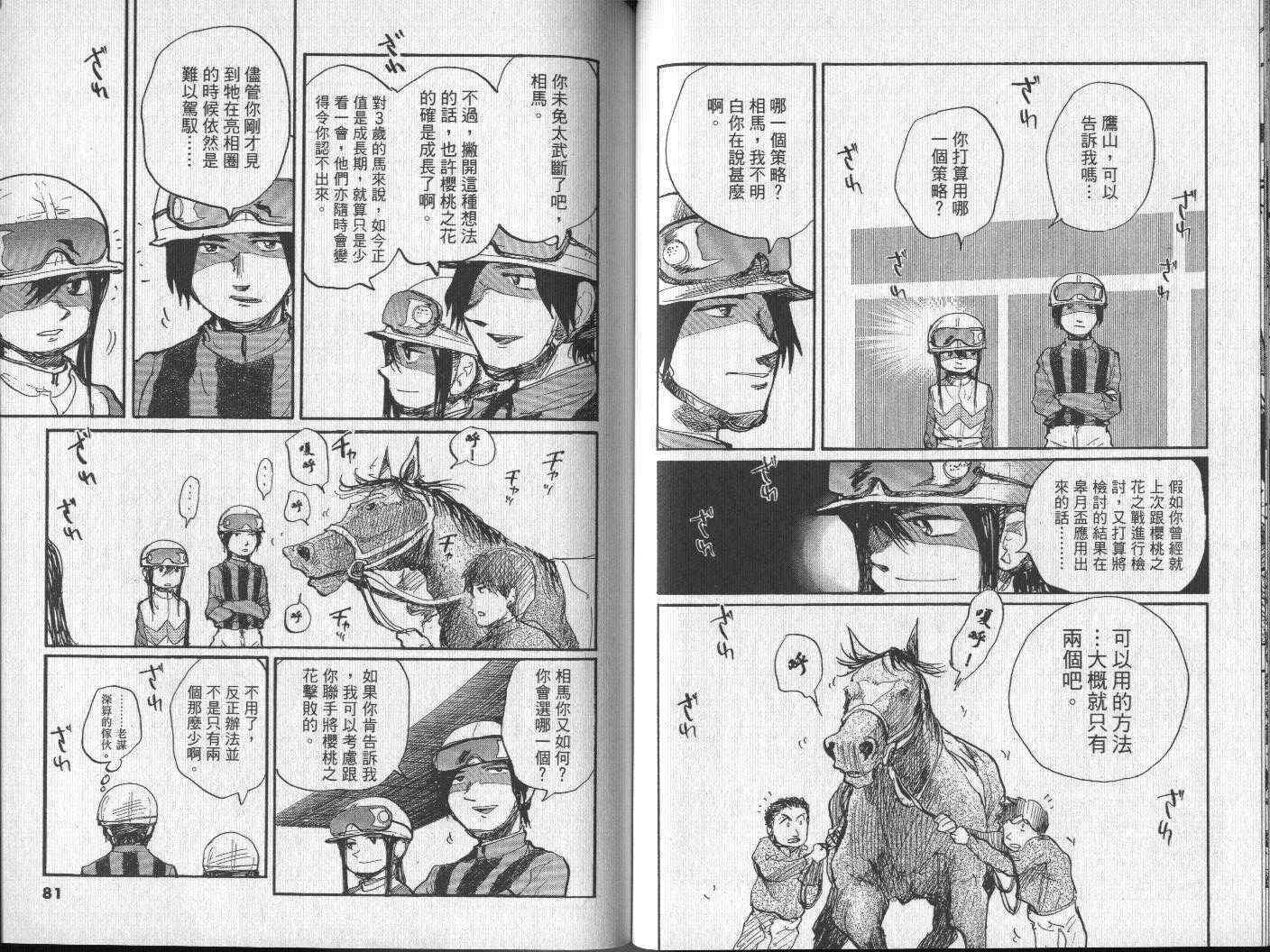 骑师路途 第15卷 第39页