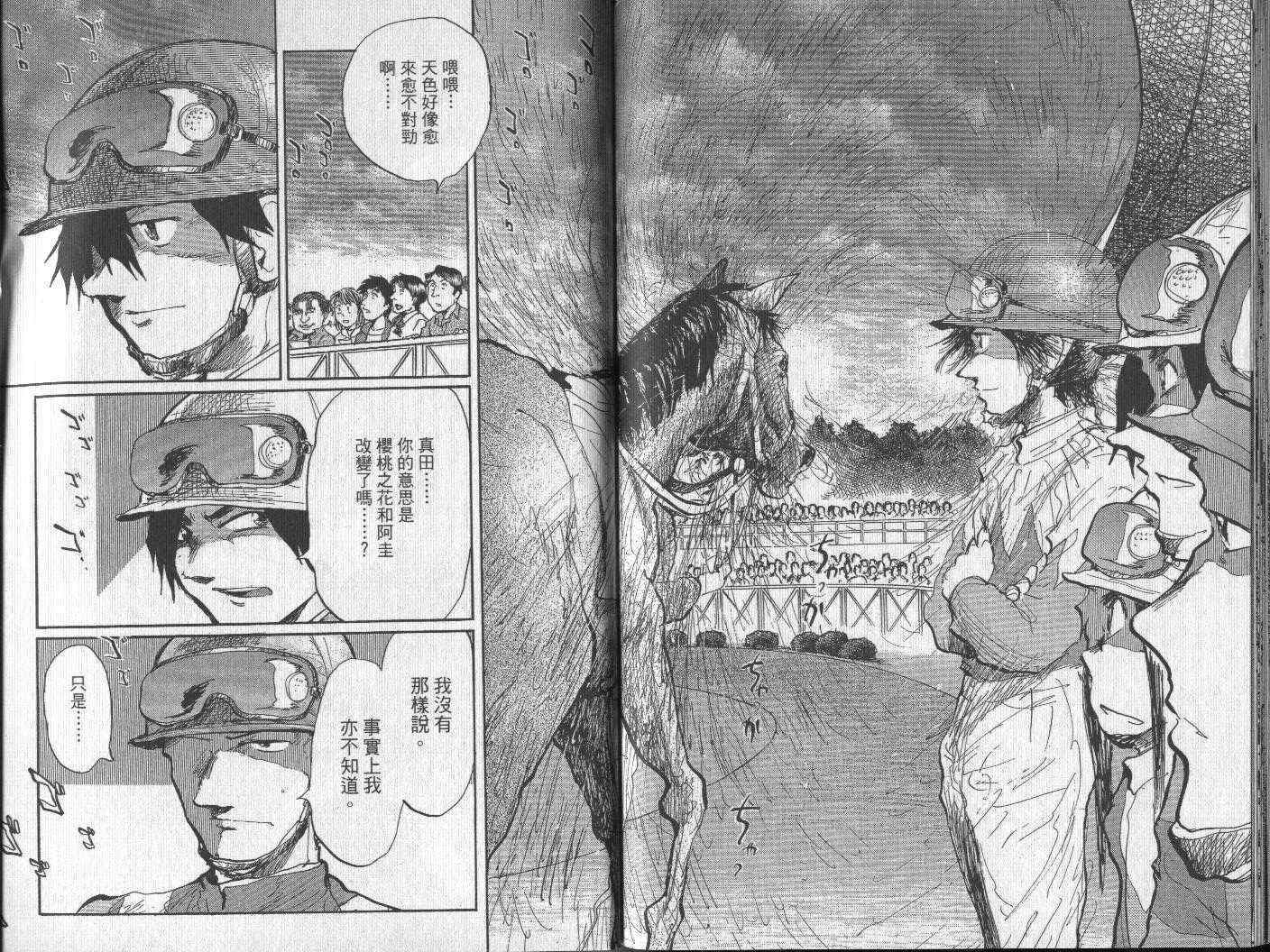 骑师路途 第15卷 第41页