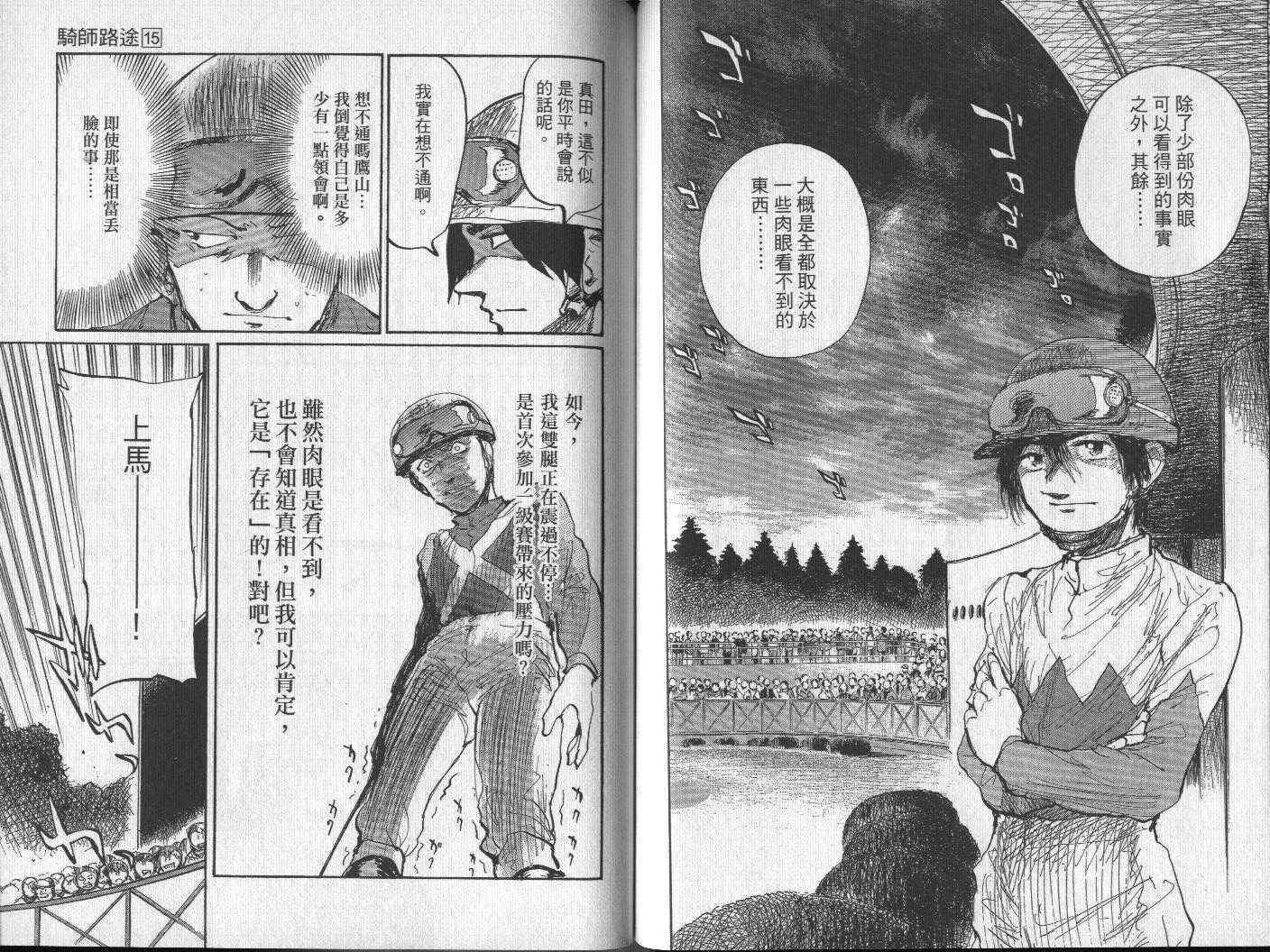 骑师路途 第15卷 第42页