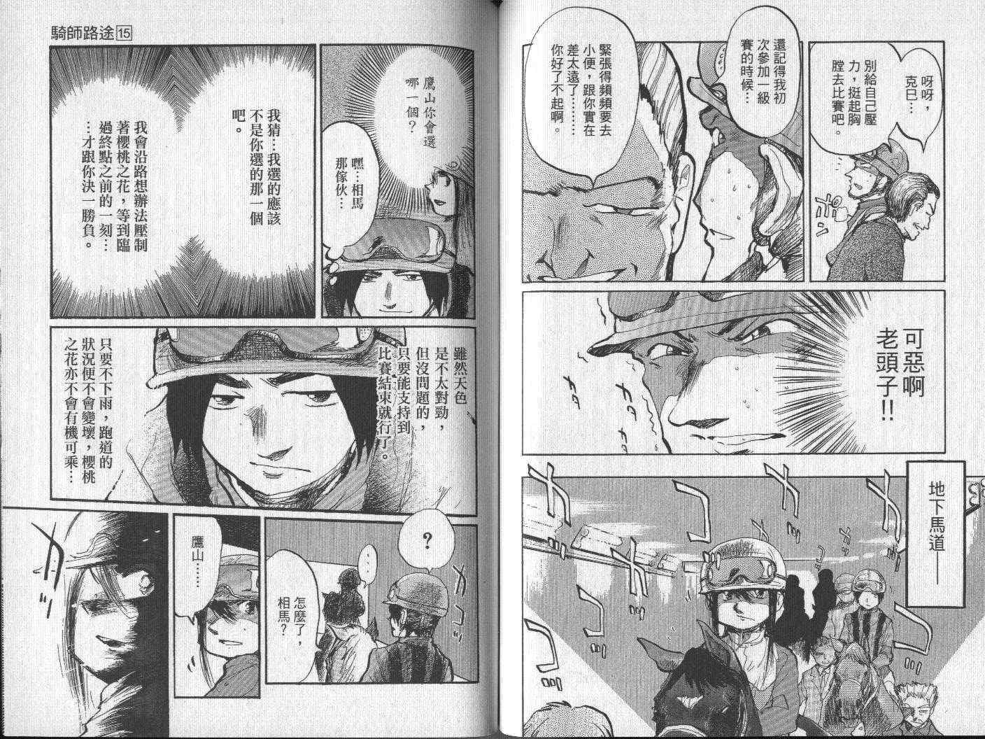 骑师路途 第15卷 第43页