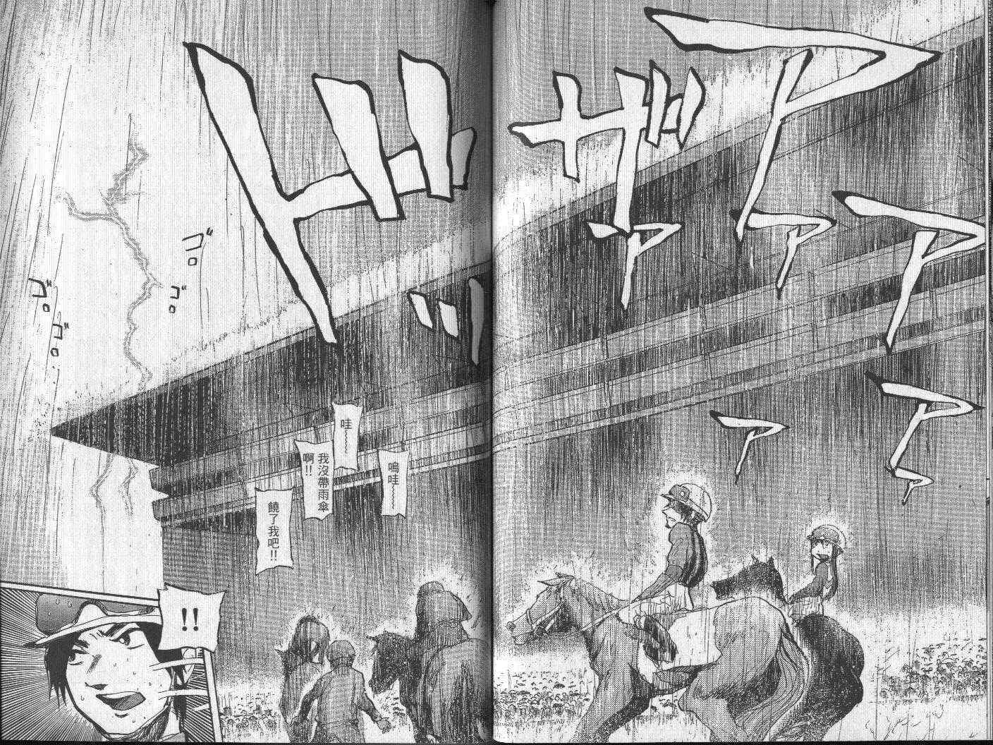 骑师路途 第15卷 第44页