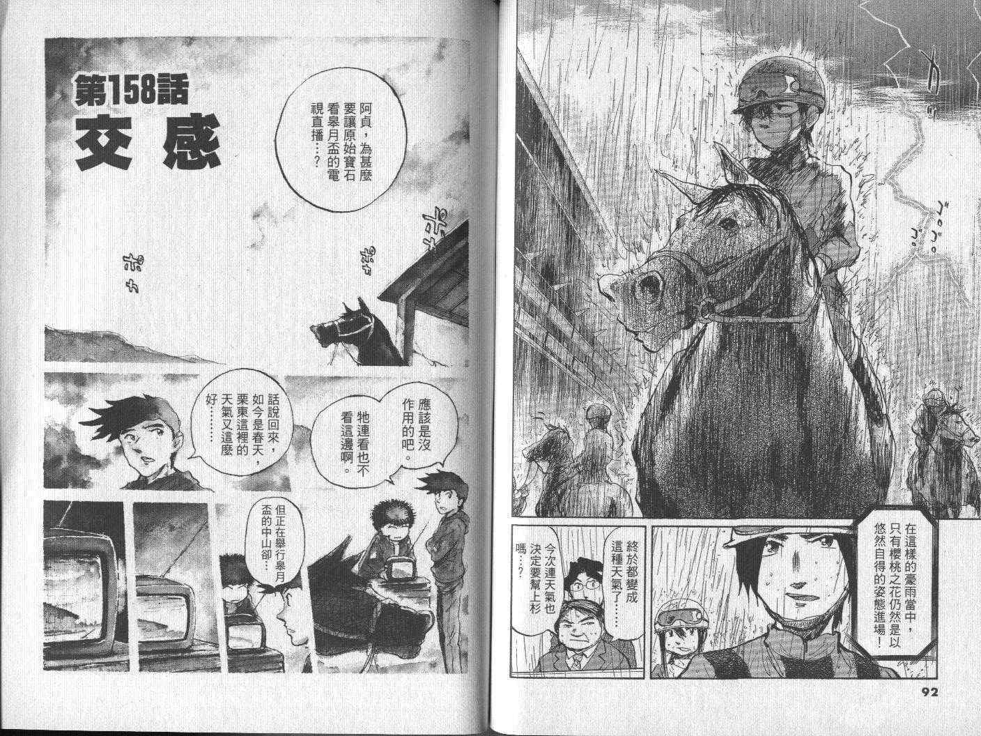 骑师路途 第15卷 第45页