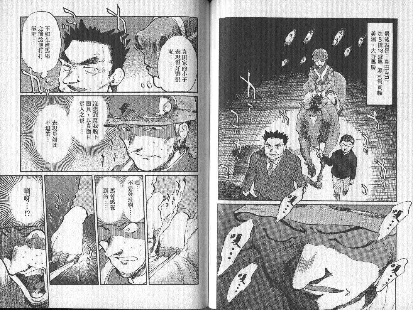 骑师路途 第15卷 第47页