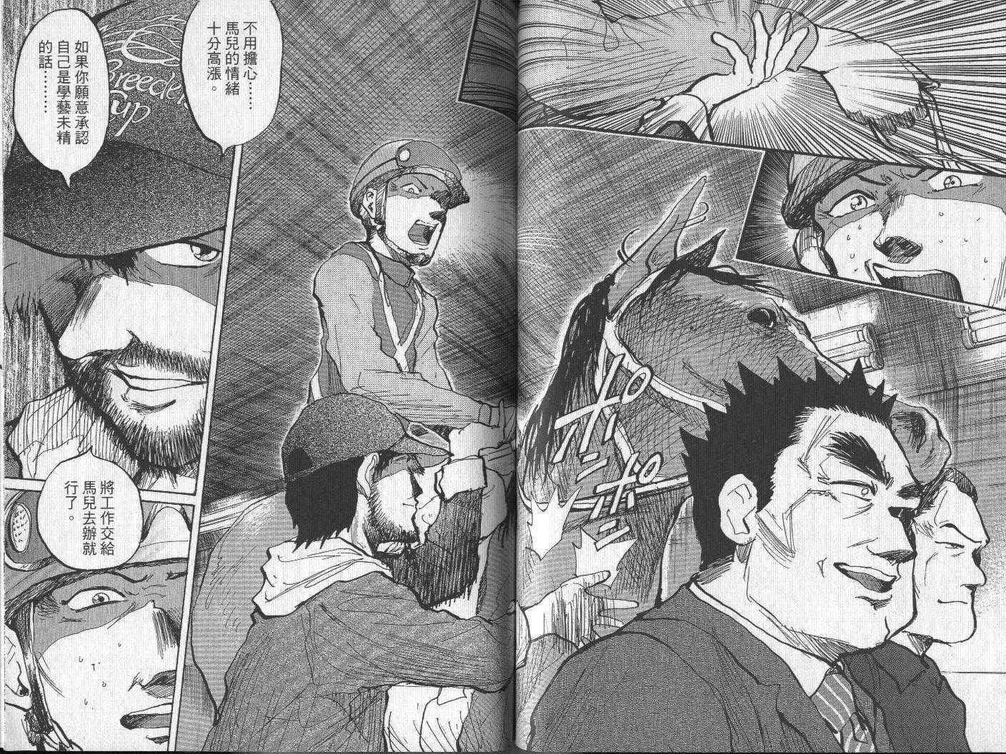 骑师路途 第15卷 第48页