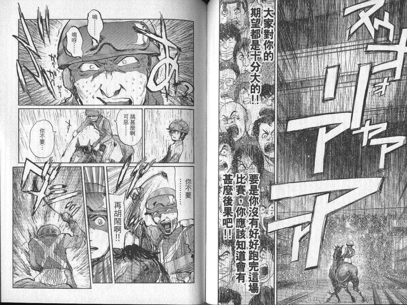 骑师路途 第15卷 第50页