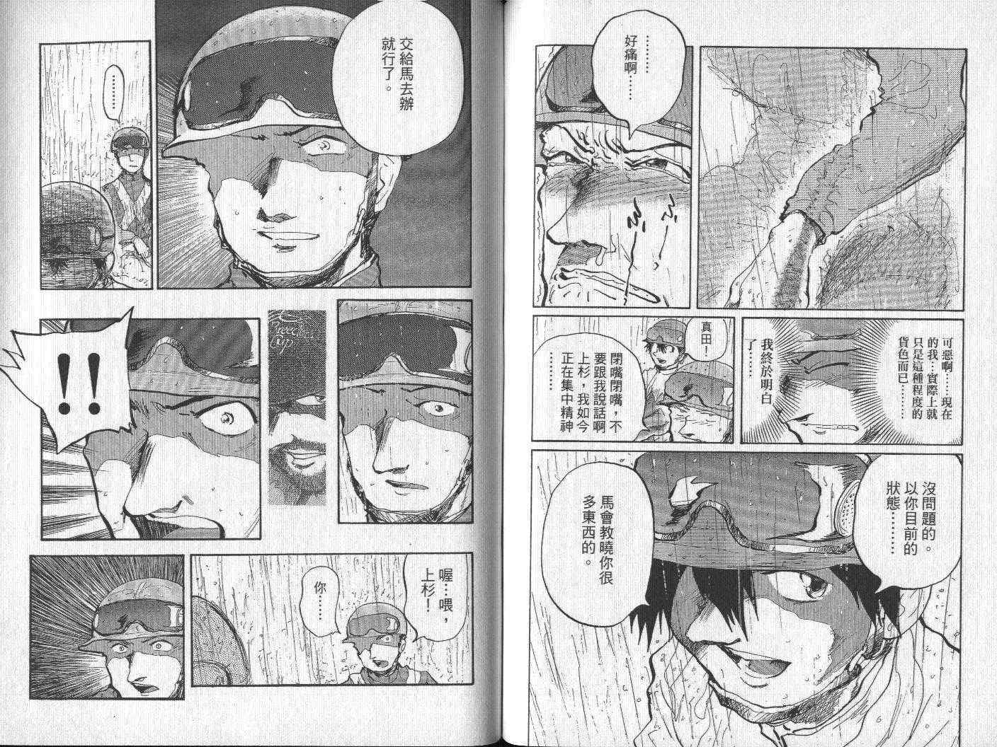 骑师路途 第15卷 第51页