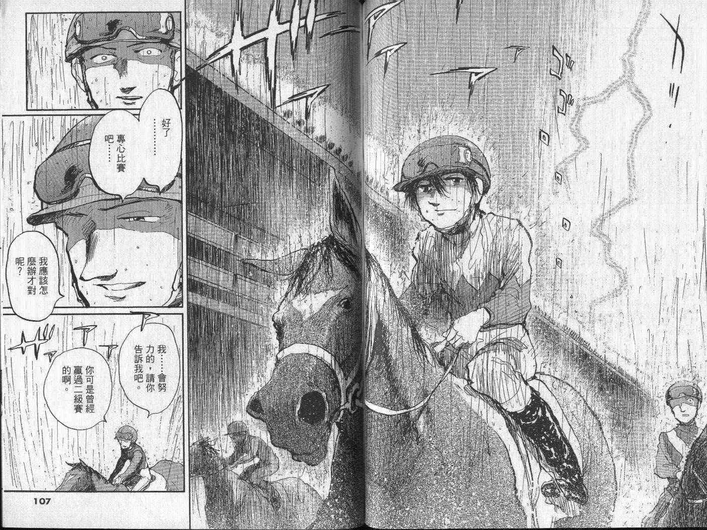 骑师路途 第15卷 第52页