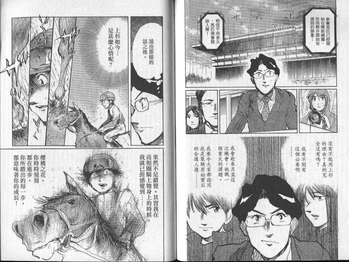 骑师路途 第15卷 第53页