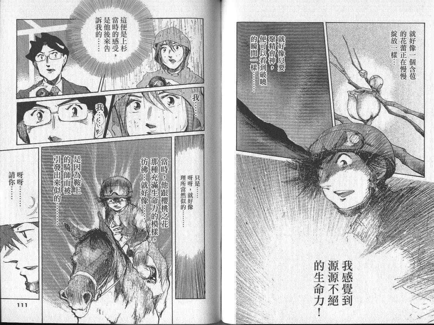 骑师路途 第15卷 第54页