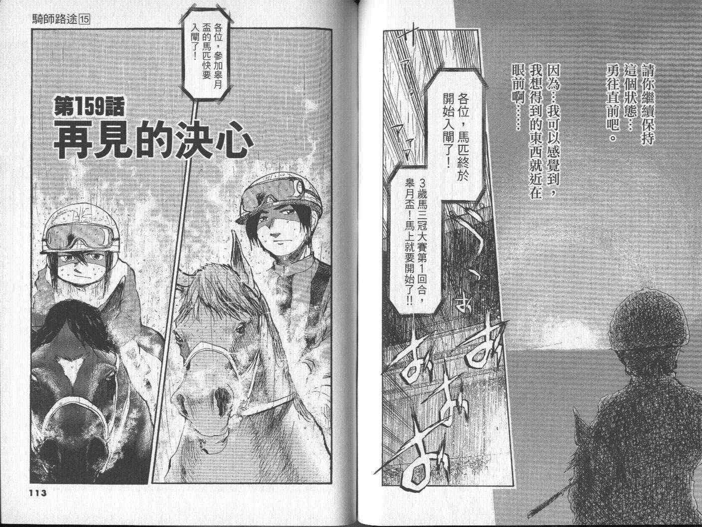骑师路途 第15卷 第55页