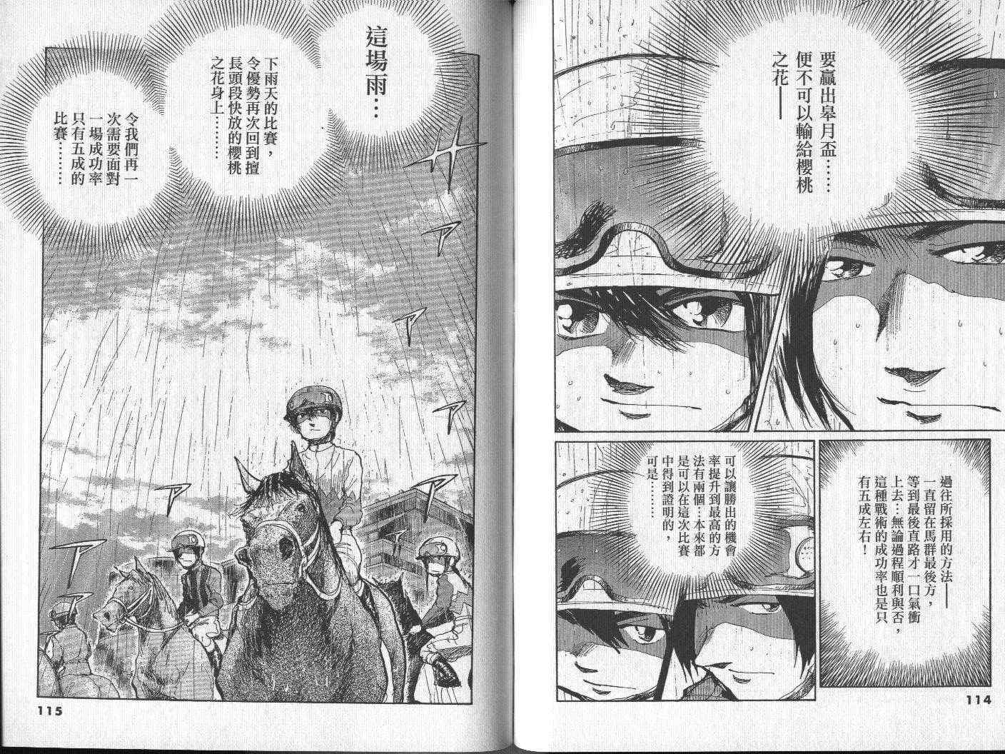 骑师路途 第15卷 第56页