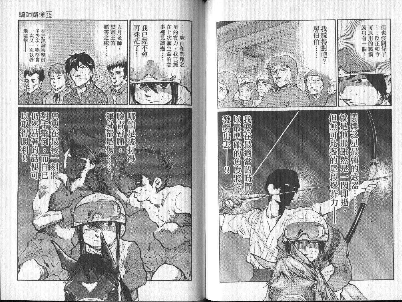 骑师路途 第15卷 第57页