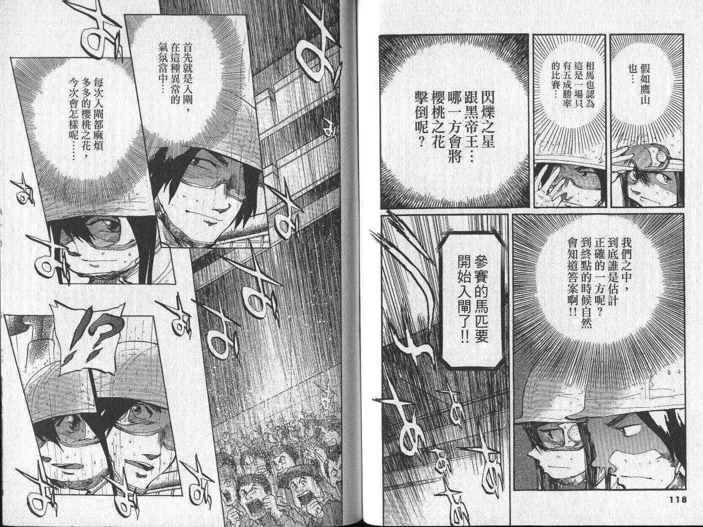 骑师路途 第15卷 第58页