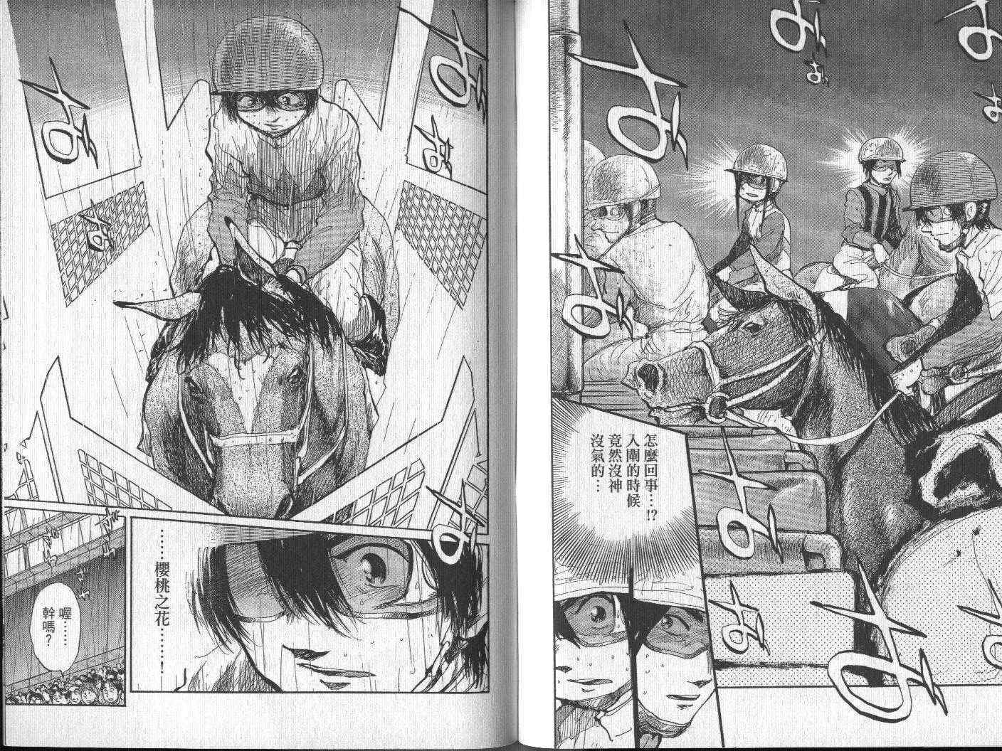 骑师路途 第15卷 第59页