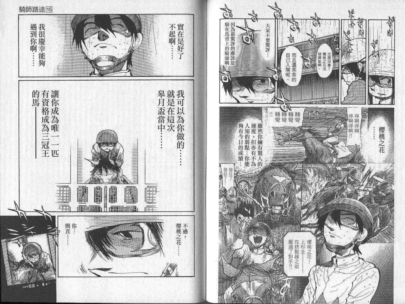 骑师路途 第15卷 第60页