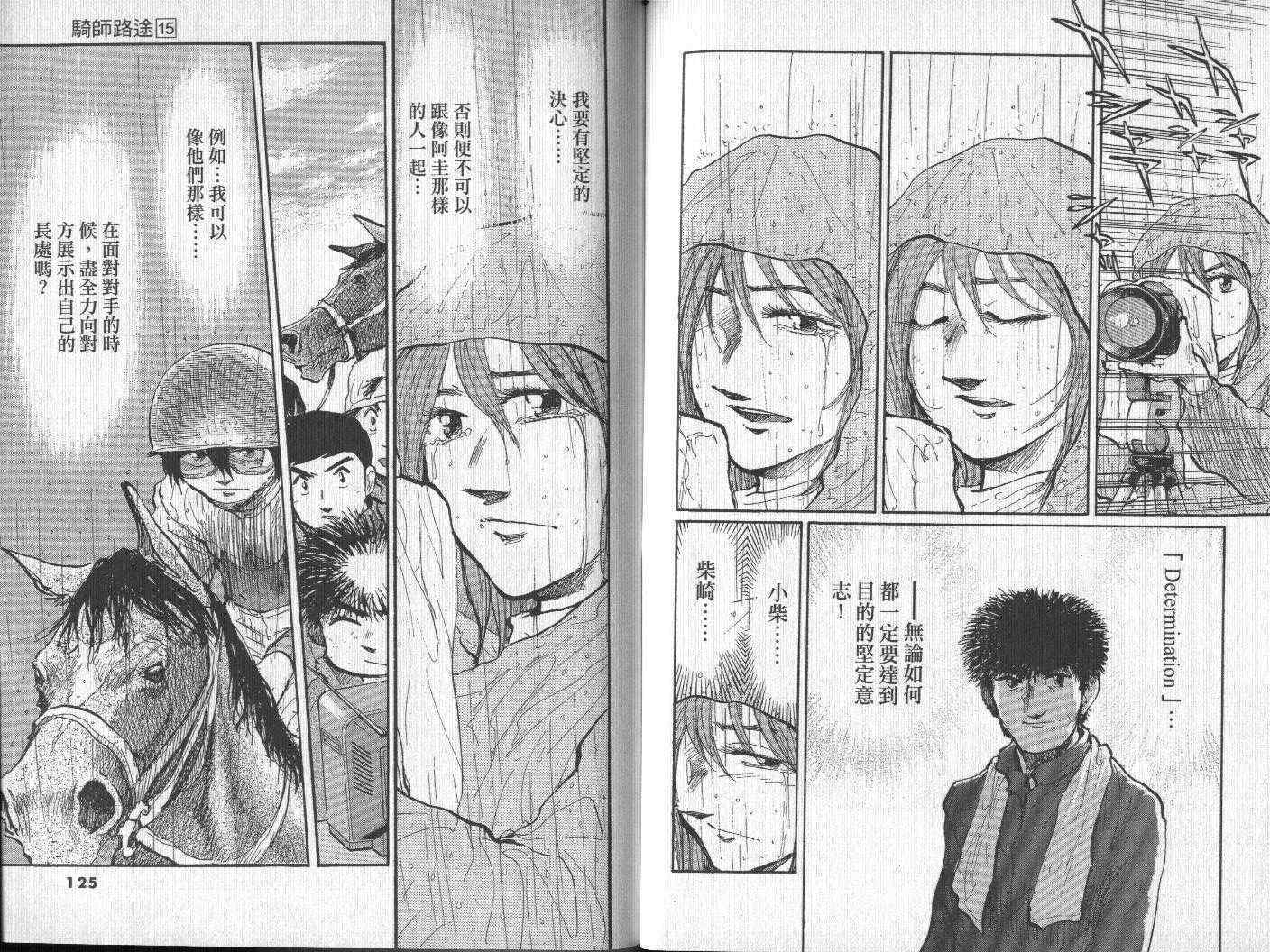 骑师路途 第15卷 第61页