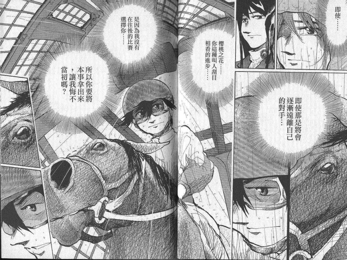 骑师路途 第15卷 第62页