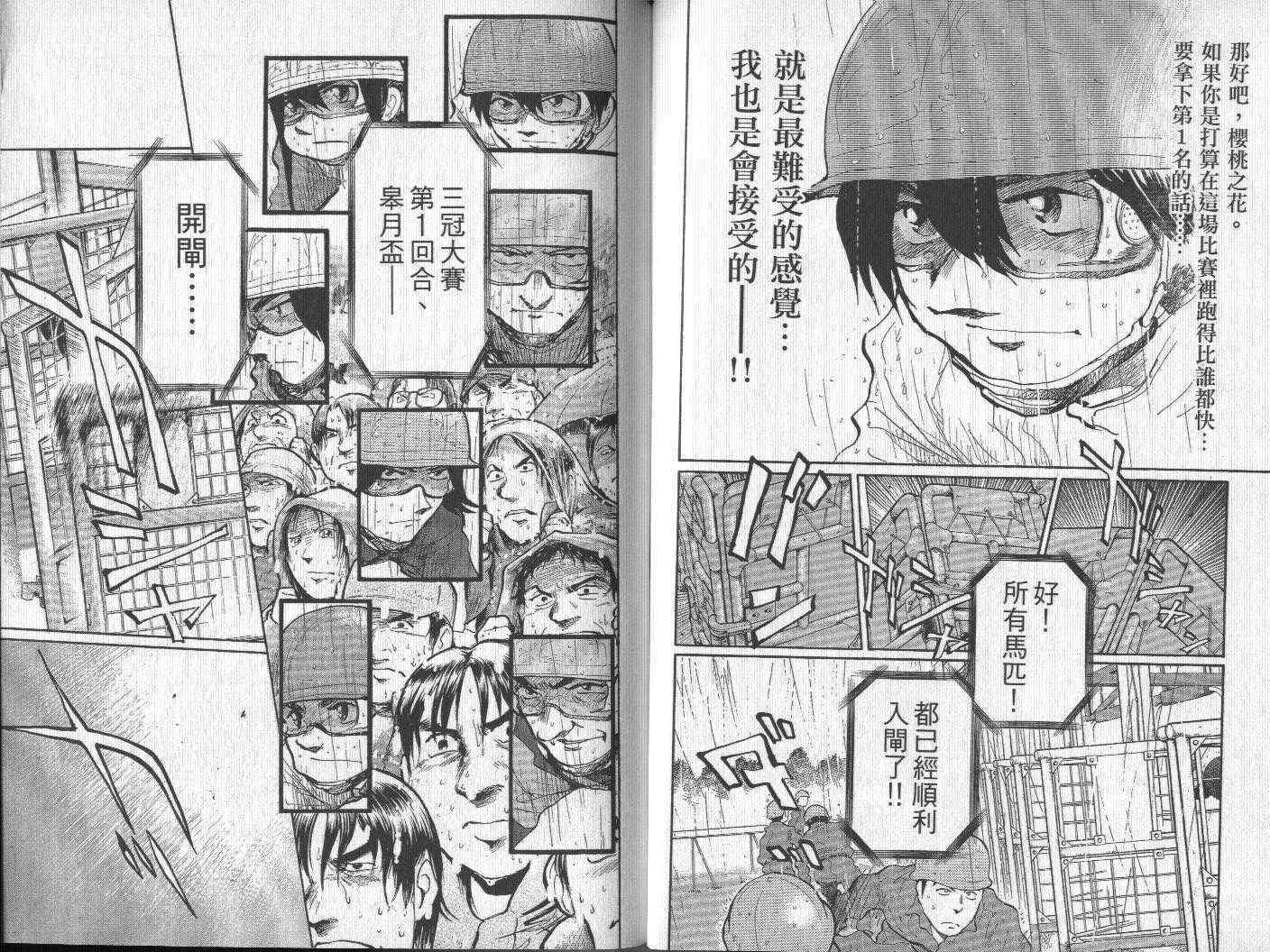 骑师路途 第15卷 第63页