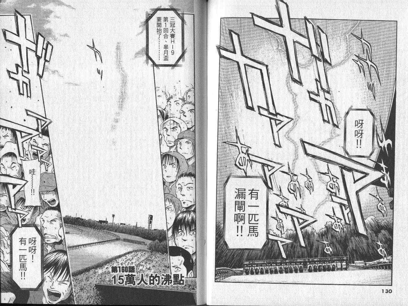 骑师路途 第15卷 第64页