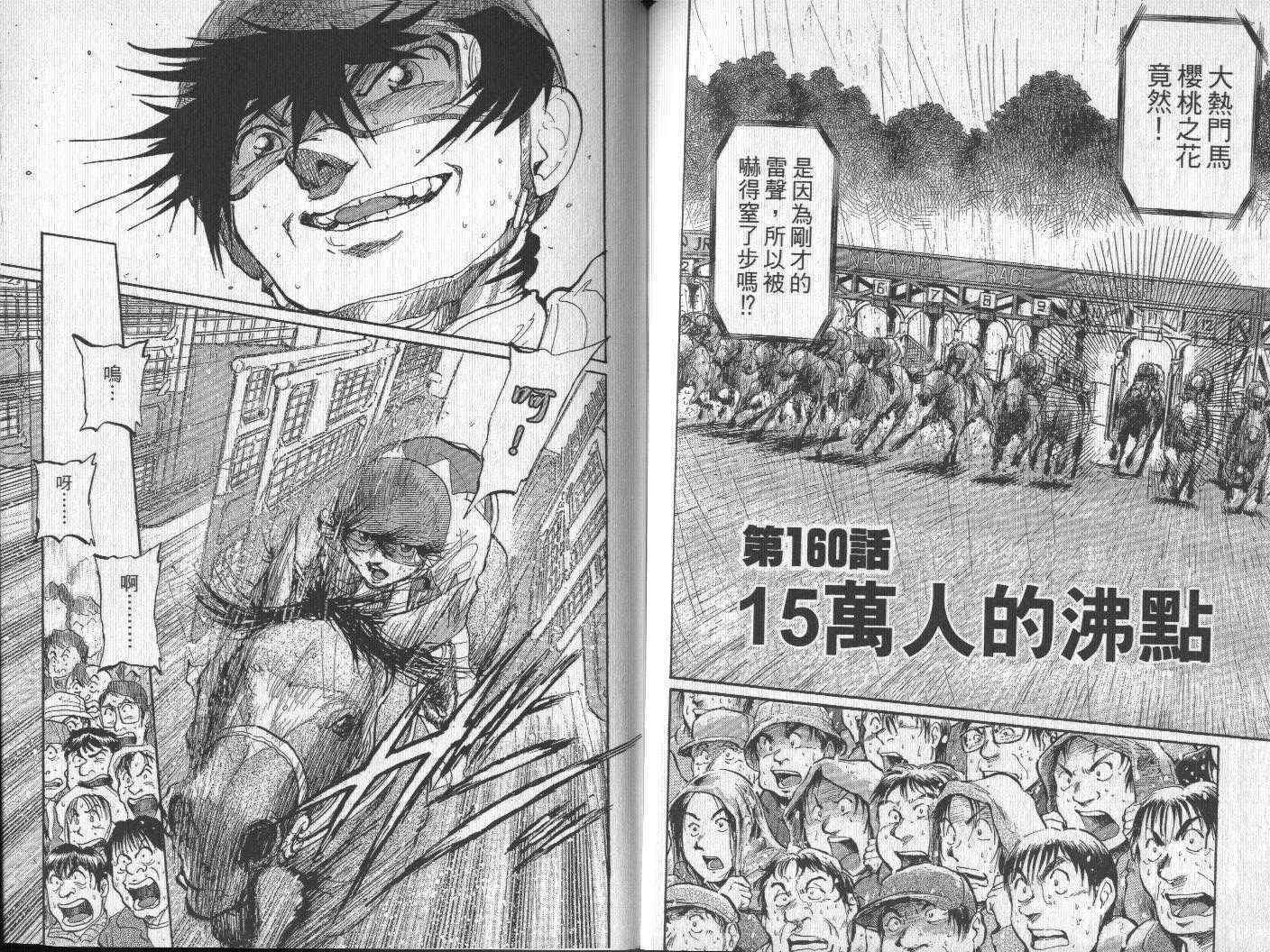 骑师路途 第15卷 第65页