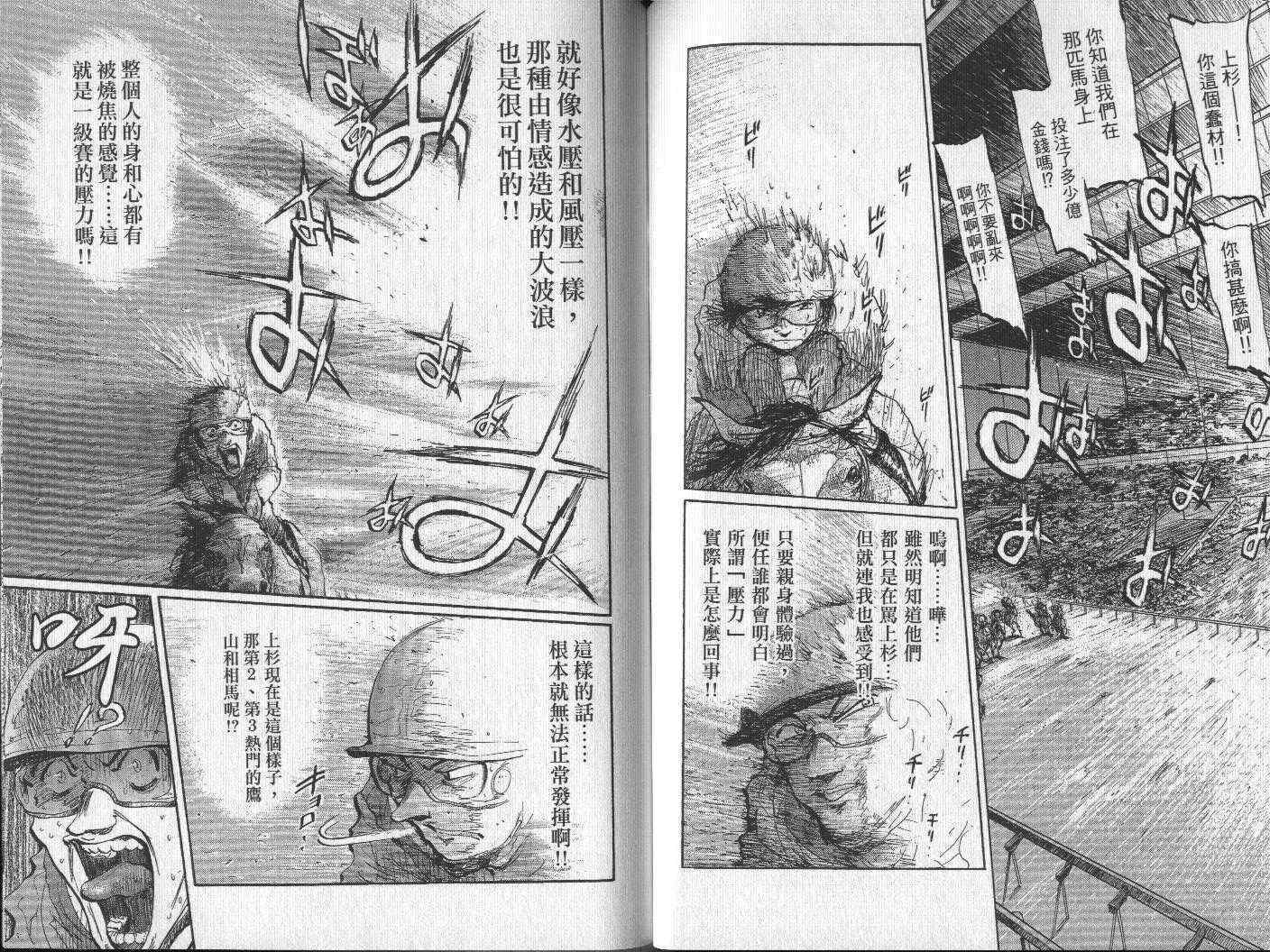 骑师路途 第15卷 第66页